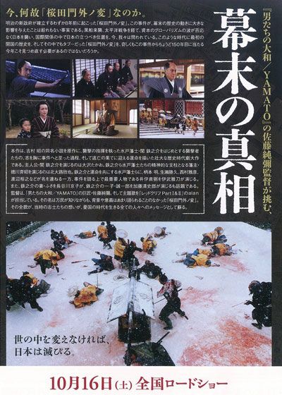 映画『桜田門外ノ変』の画像（3枚目）