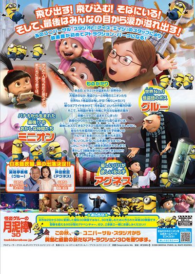 映画『怪盗グルーの月泥棒 3D』の画像（3枚目）