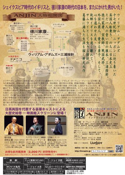 映画『Livespire 「ANJIN イングリッシュサムライ」』の画像（2枚目）