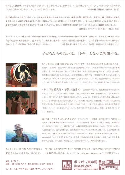 映画『朱鷺島-創作能「トキ」の誕生』の画像（2枚目）