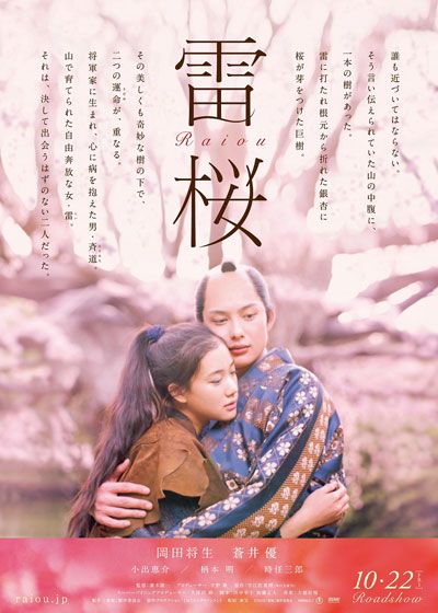 映画『雷桜』の画像（2枚目）