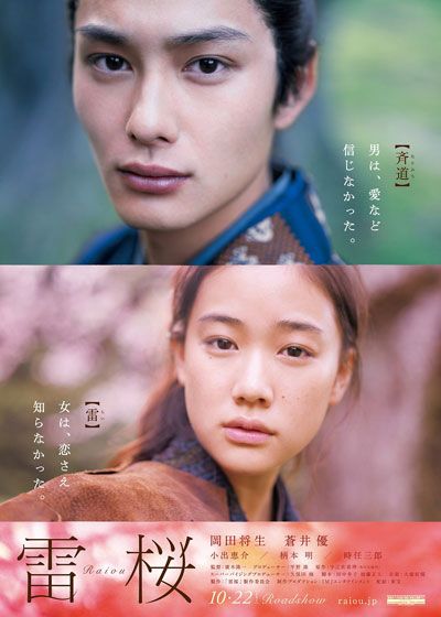 映画『雷桜』の画像（3枚目）