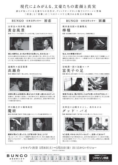 映画『BUNGO -日本文学シネマ- 魔術』の画像（2枚目）