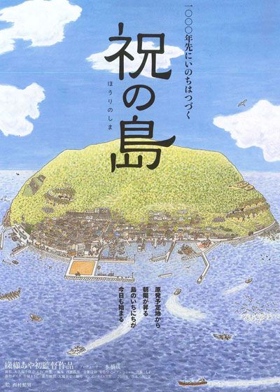 祝（ほうり）の島