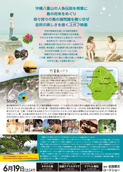 映画『星砂の島のちいさな天使～マーメイドスマイル～』の画像（2枚目）