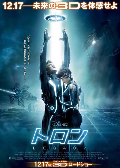 トロン：レガシー