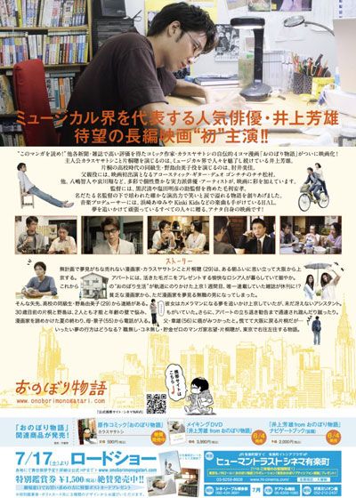 映画『おのぼり物語』の画像（2枚目）