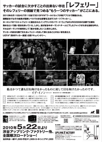 映画『レフェリー 知られざるサッカーの舞台裏』の画像（2枚目）