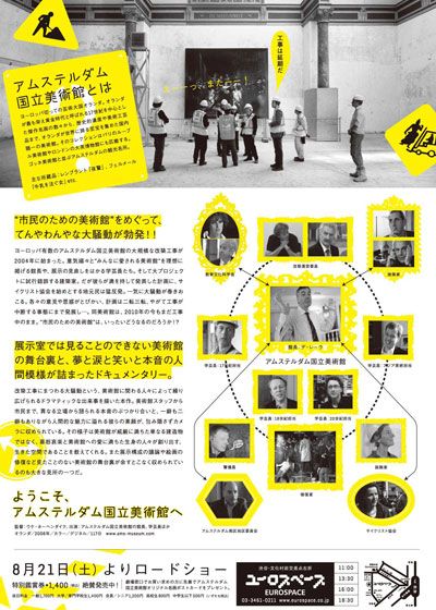 映画『ようこそ、アムステルダム国立美術館へ』の画像（2枚目）