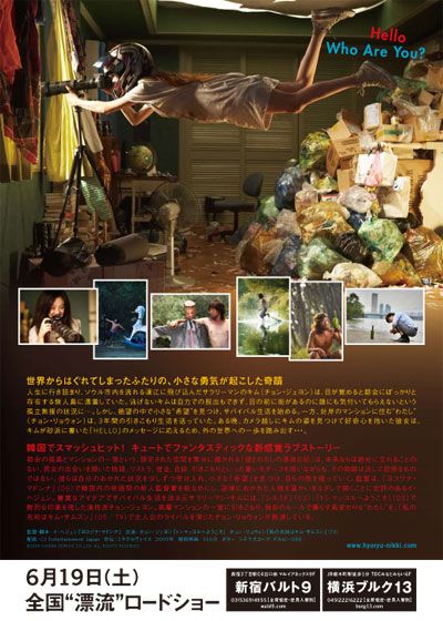 映画『彼とわたしの漂流日記』の画像（2枚目）