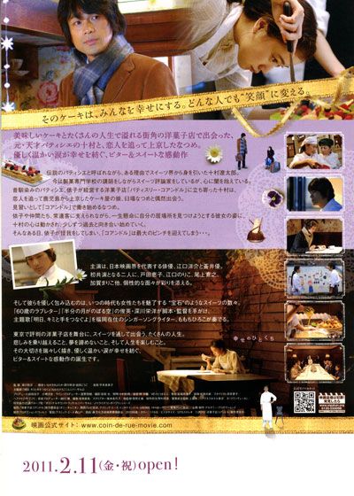 映画『洋菓子店コアンドル』の画像（3枚目）