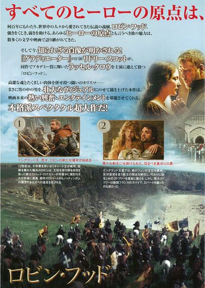 映画『ロビン・フッド』の画像（3枚目）