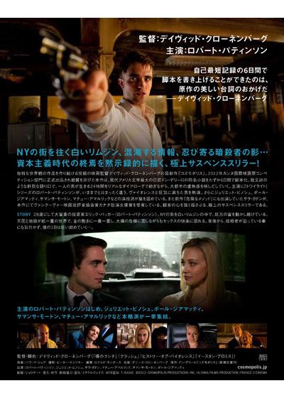 映画『コズモポリス』の画像（3枚目）