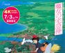 魔女の宅急便 4Kデジタルリマスター