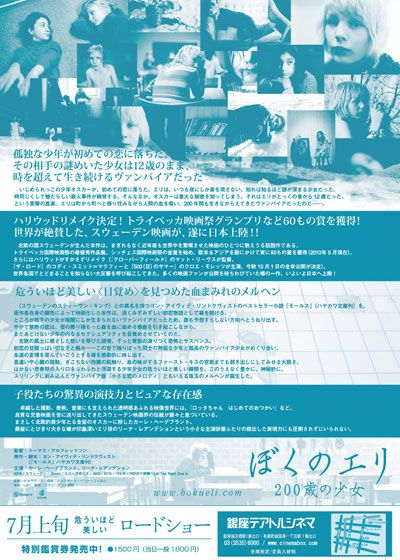 映画『ぼくのエリ 200歳の少女』の画像（2枚目）