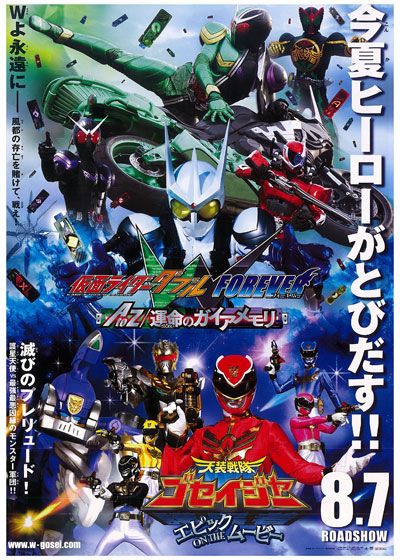 仮面ライダーW（ダブル） FOREVER AtoZ 運命のガイアメモリ (2010