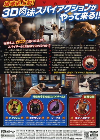 映画『キャッツ＆ドッグス 地球最大の肉球大戦争』の画像（2枚目）
