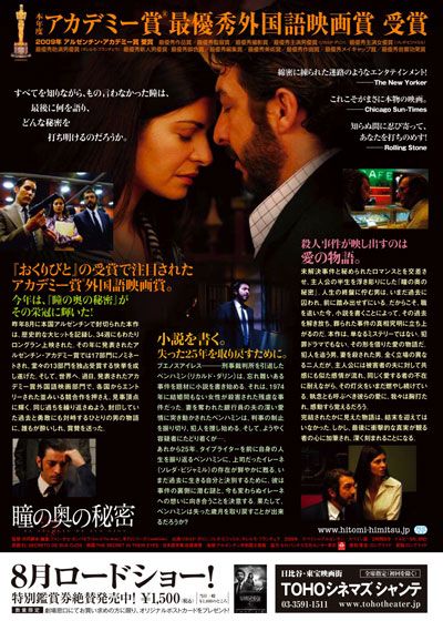 映画『瞳の奥の秘密』の画像（2枚目）