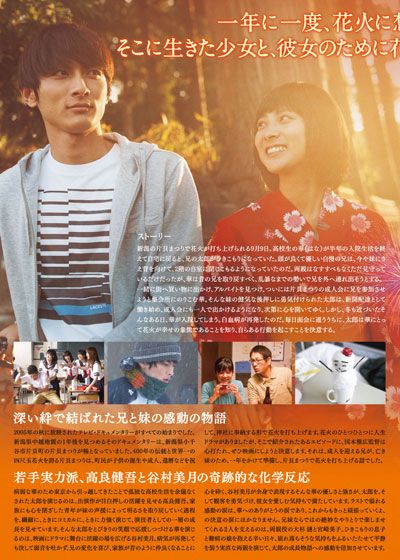 映画『おにいちゃんのハナビ』の画像（3枚目）