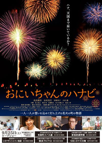 映画『おにいちゃんのハナビ』の画像（5枚目）