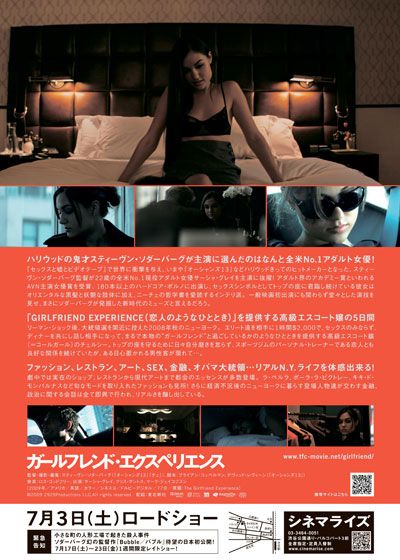映画『ガールフレンド・エクスペリエンス』の画像（2枚目）