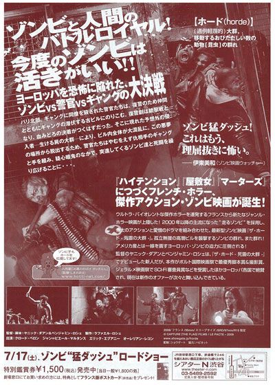 映画『ザ・ホード -死霊の大群-』の画像（2枚目）