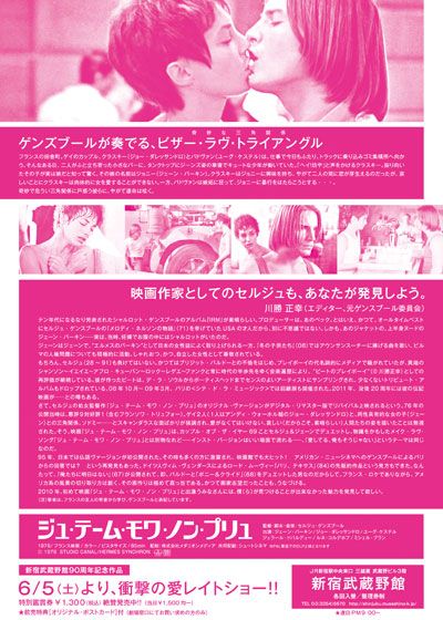 映画『ジュ・テーム…』の画像（2枚目）