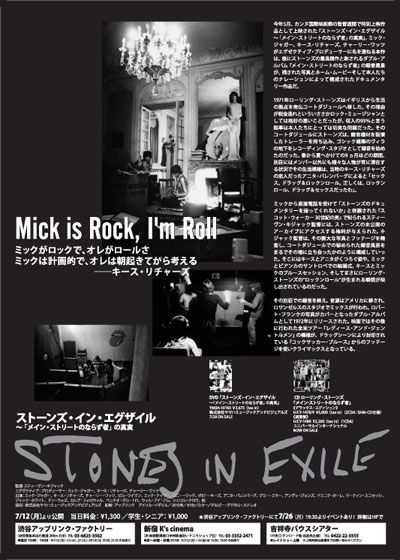 映画『ストーンズ・イン・エグザイル ～「メイン・ストリートのならず者」の真実』の画像（2枚目）