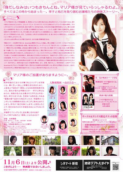 映画『マリア様がみてる』の画像（3枚目）
