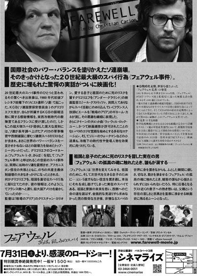 映画『フェアウェル さらば、哀しみのスパイ』の画像（2枚目）