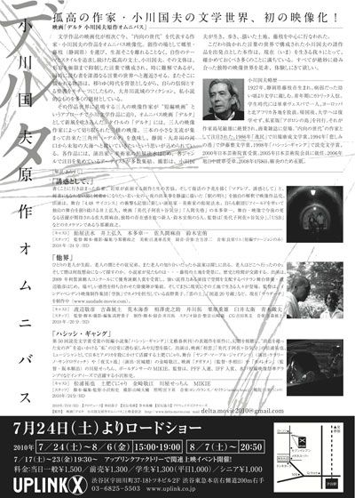 映画『デルタ 小川国夫原作オムニバス』の画像（2枚目）