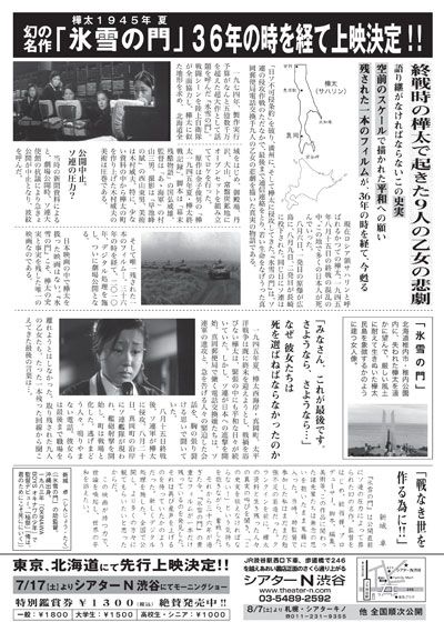 映画『樺太1945年夏 氷雪の門』の画像（2枚目）