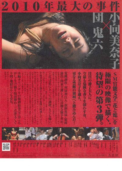 映画『花と蛇3』の画像（2枚目）