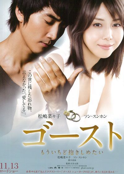 映画『ゴースト もういちど抱きしめたい』の画像（2枚目）