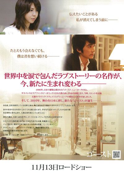 映画『ゴースト もういちど抱きしめたい』の画像（3枚目）