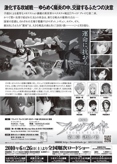 映画『劇場版　ブレイク　ブレイド　第二章／訣別ノ路』の画像（2枚目）