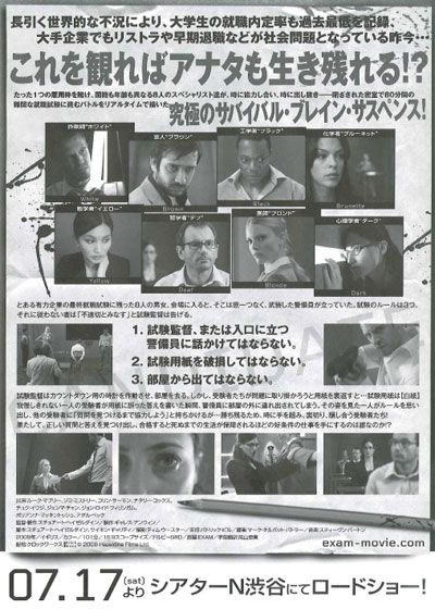 映画『エグザム』の画像（2枚目）