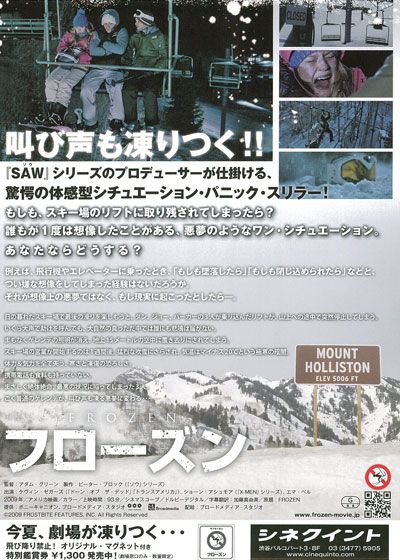 映画『フローズン』の画像（2枚目）