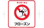 飛び降り禁止!オリジナル・マグネット付き劇場鑑賞券