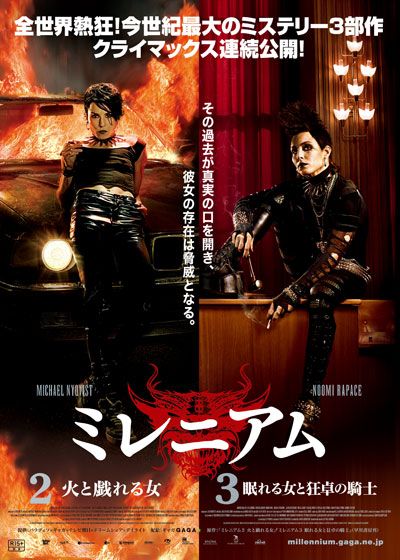 映画『ミレニアム2 火と戯れる女』の画像（2枚目）