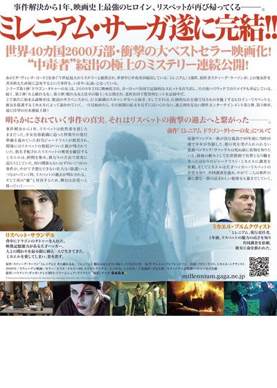 映画『ミレニアム2 火と戯れる女』の画像（3枚目）