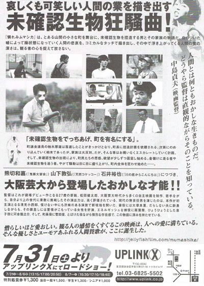 映画『憐れみムマシカ』の画像（2枚目）