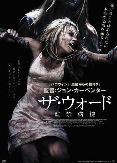 映画『ザ・ウォード/監禁病棟』の画像（2枚目）