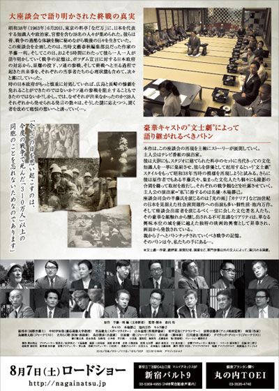 映画『日本のいちばん長い夏』の画像（2枚目）