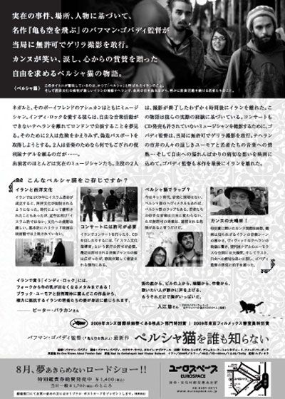 映画『ペルシャ猫を誰も知らない』の画像（2枚目）