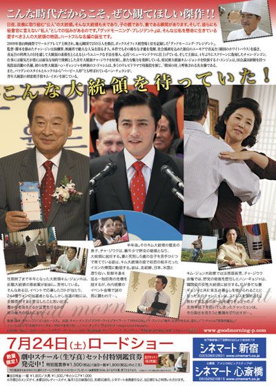 映画『グッドモーニング・プレジデント』の画像（2枚目）