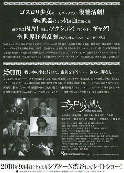 映画『ゴスロリ処刑人』の画像（2枚目）