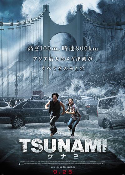 TSUNAMI-ツナミ-