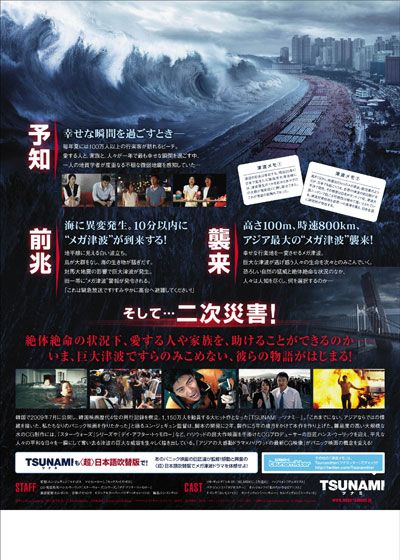 映画『TSUNAMI-ツナミ-』の画像（3枚目）