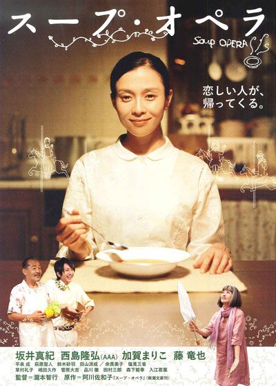 映画『スープ・オペラ』の画像（2枚目）